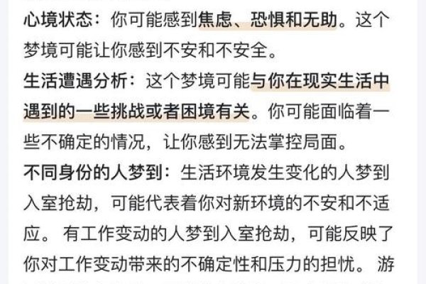 周公解梦，梦见入室抢劫，暗示内心情感波动与隐私担忧-方知甜
