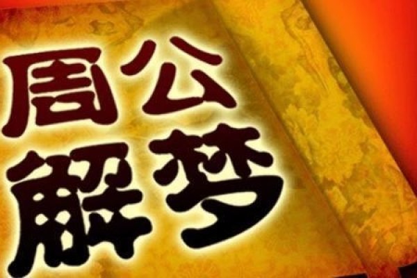 周公解梦血解读，吉祥如意常伴-方知甜