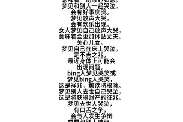 周公解梦哭一梦，窥见梦者深藏的隐秘情感世界-方知甜