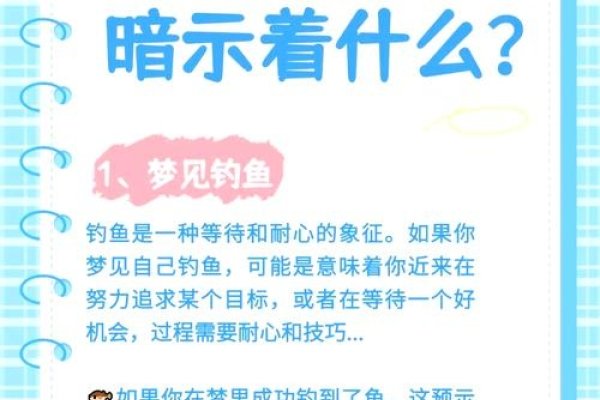 周公解梦，抓鱼寓意财富与目标追求-方知甜