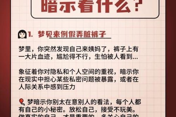 周公解梦，月经血之兆，人际关系与情感新机遇-方知甜
