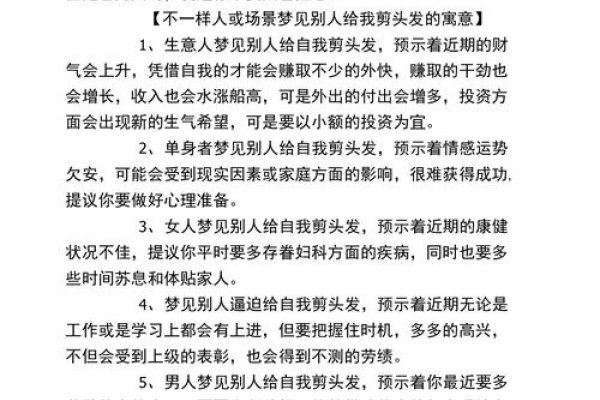 周公解梦，做梦剪头发-方知甜