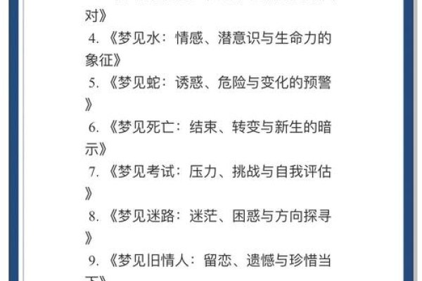 周公解梦，探寻梦境背后的深层含义-方知甜