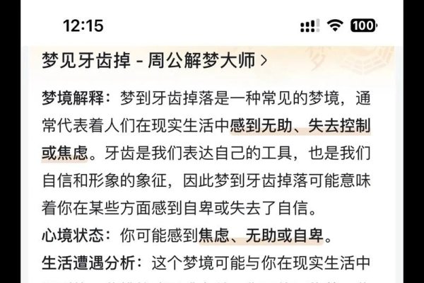 周公解梦，梦见掉牙预示未来运势，解析梦境预兆！-方知甜