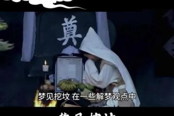 周公解梦，梦见坟墓的寓意与解析-方知甜