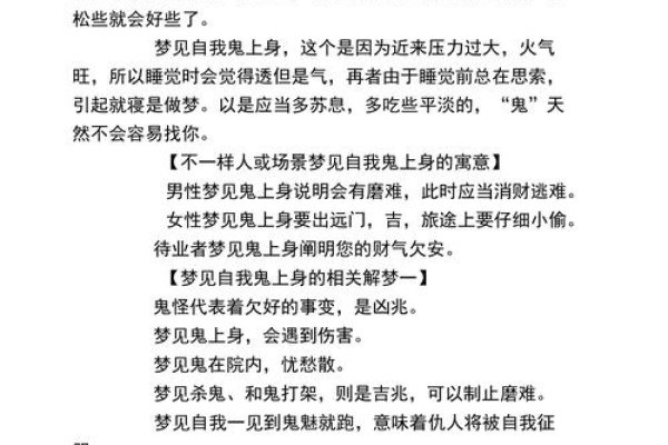 周公解梦梦见鬼上身发抖含义-方知甜