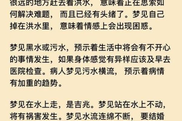 周公解梦，亲人掉进水池的寓意与现实警醒-方知甜