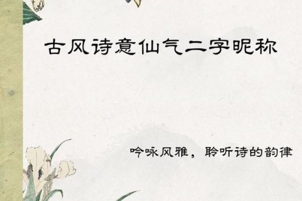 最火的二字网名，忆婉、静若安然等；四字推荐清茶代酒，花落清歌寓意发财；以及千祥云集、得天独厚等含义丰富的微信网名。-方知甜