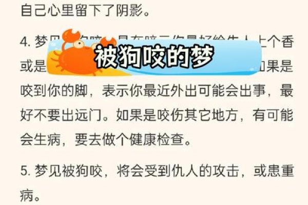 做梦被狗咬，预示挑战与成长，需警惕人际健康风险-方知甜