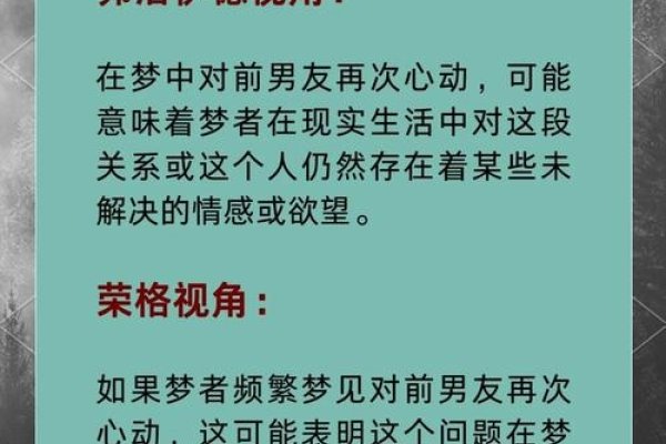 做梦梦见前男友，梦境与现实交织的情感回响-方知甜