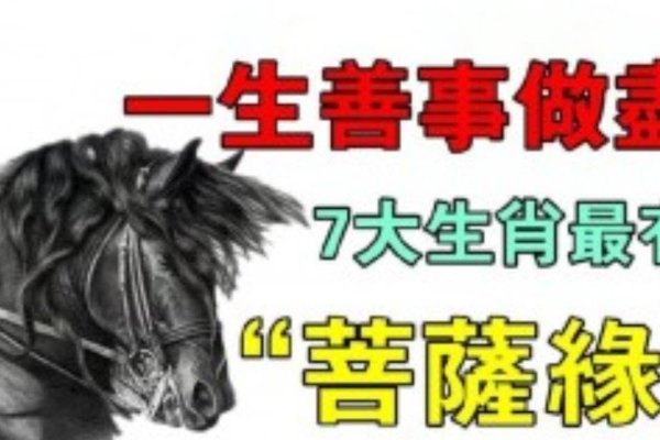 知人善任，生肖之约，万物之理-方知甜