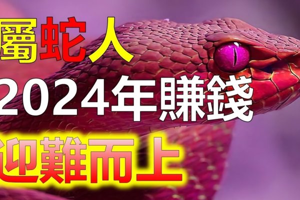 装神弄鬼,生肖之谜,蛇的神秘魅力-方知甜