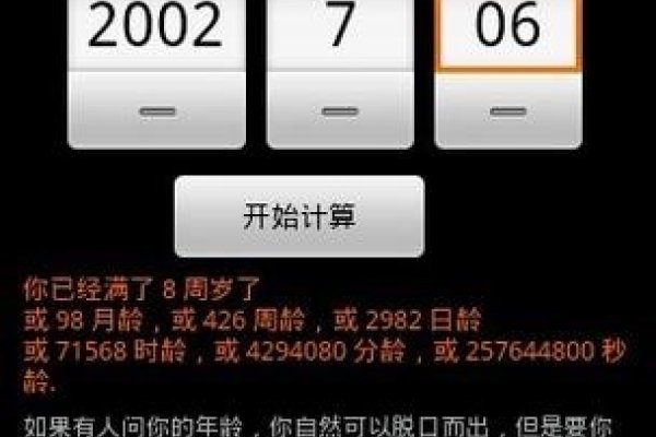 周岁年龄计算器，科学计算与生活智慧的完美结合-方知甜