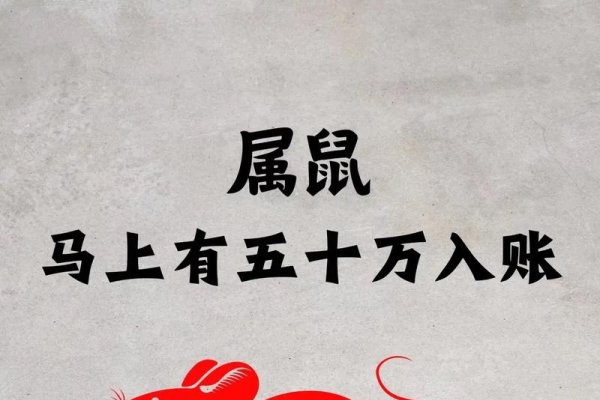 众志成城的力量，生肖鼠的坚韧与团结精神-方知甜