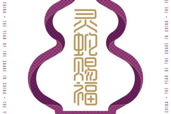 众志成城打生肖，蛇相关-方知甜