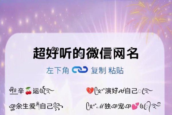 最棒的微信名字，开启专属风格的华丽之旅-方知甜
