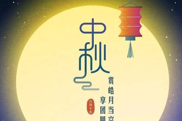 中秋节日历，共赏团圆之美-方知甜