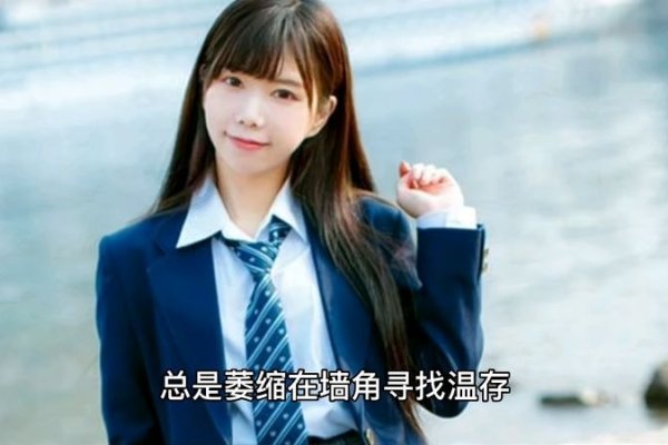 治愈女孩的情感密码，心碎女神的网名-方知甜