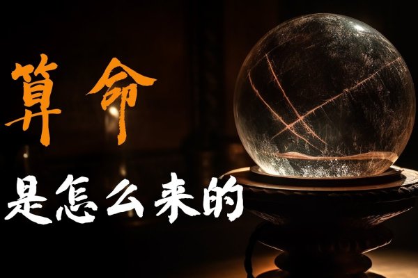 在线算命的兴起，数字时代的神秘探索-方知甜