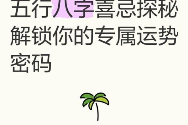 在线测八字，解锁自身运势密码的便捷之旅-方知甜
