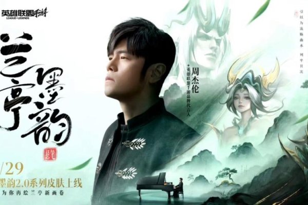 周杰伦的LOL名字，音乐与游戏的跨界碰撞-方知甜