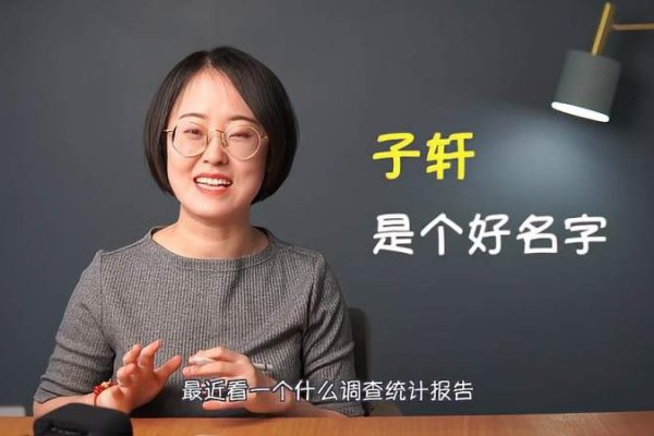 子轩,名字背后的深意与文化传承-方知甜