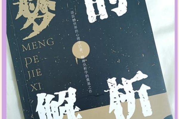 周杰伦入梦,解读潜意识的情感与心态倾向-方知甜