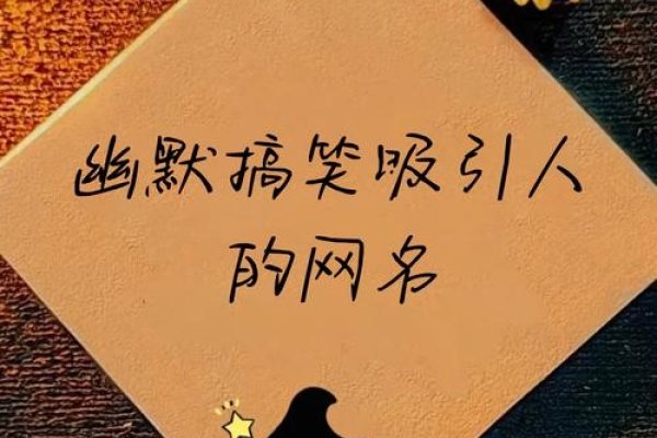 自嘲与幽默，社交网络上的个性网名创意集锦-方知甜
