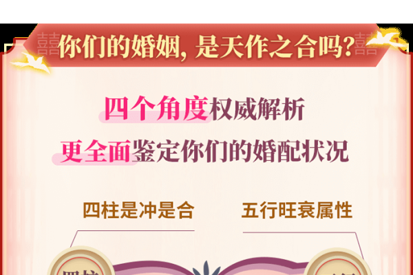 周易八字配对，精准分析，助你找到最佳伴侣-方知甜