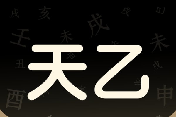 周易八字算命app，精准预测命运工具！-方知甜