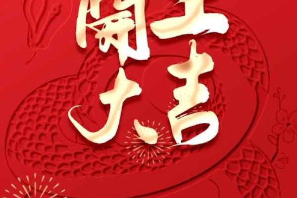 正月初八黄道吉日，开工有祥瑞-方知甜