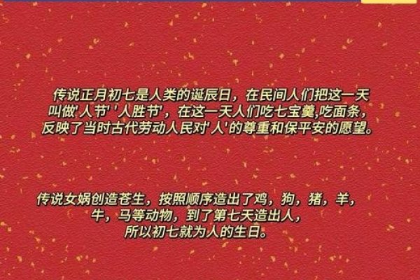 正月初七，人胜节的传统与意义-方知甜