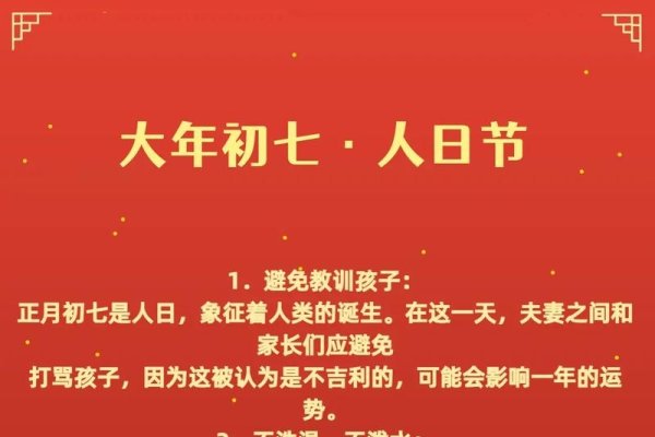 正月初七人日禁忌与习俗简介-方知甜