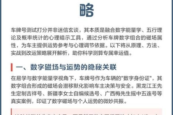 周易车牌号吉凶测试法，精准度超准！-方知甜