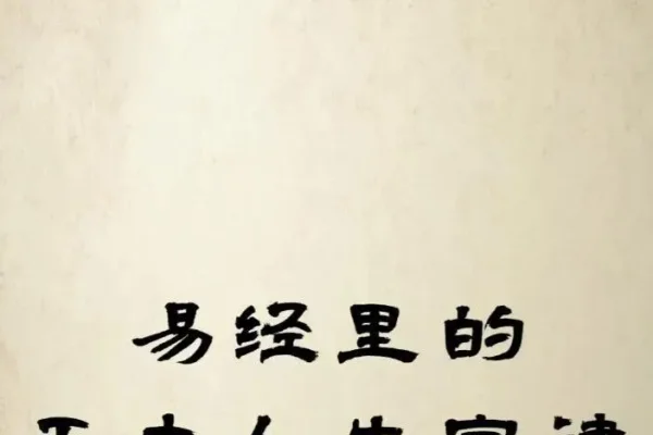 周易风水，古老智慧在现代生活中的应用-方知甜