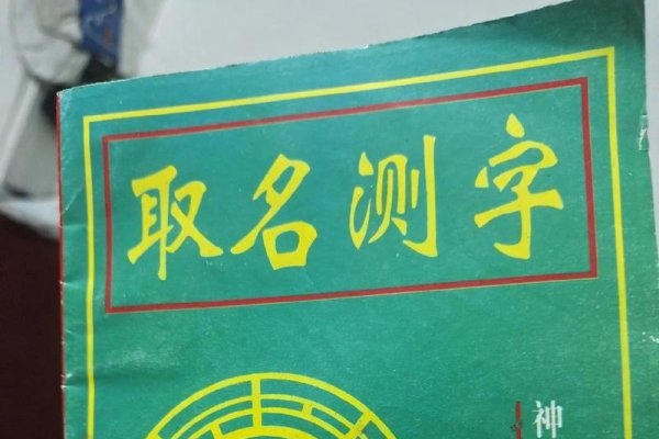 周易起名软件注册码，解锁传统文化与现代科技的完美结合-方知甜