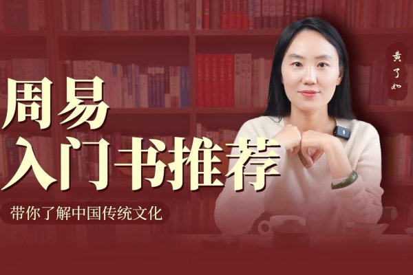 周易入门，一本让你轻松踏入智慧殿堂的指南-方知甜