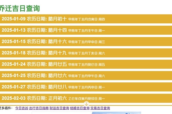 正月十六吉日查询，适合乔迁的新居宜忌。-方知甜