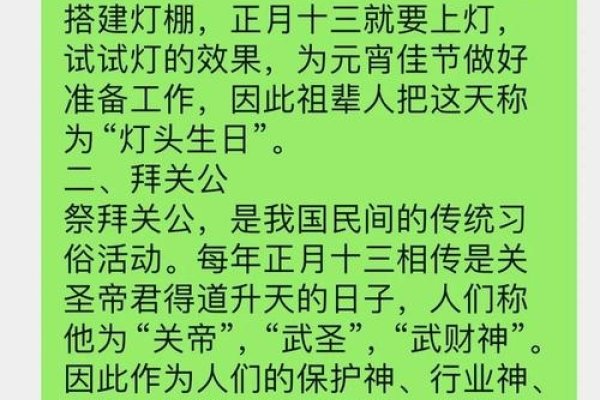 正月十三慎出行，传统信仰与避忌解析-方知甜