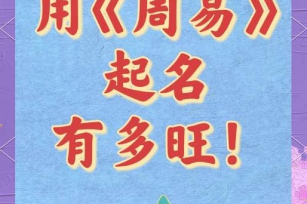 周易免费起名网，传统文化与现代科技的完美融合-方知甜
