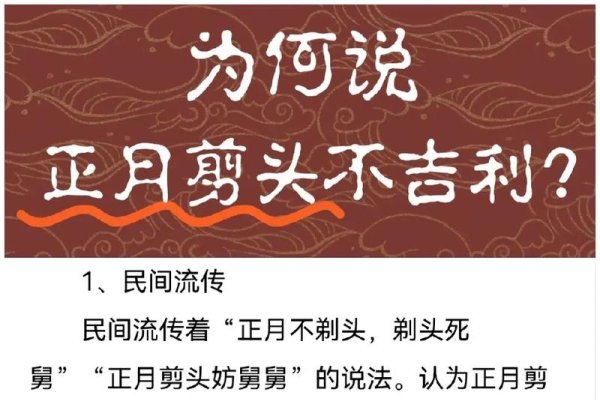 正月剪头发有什么讲究吗？-方知甜